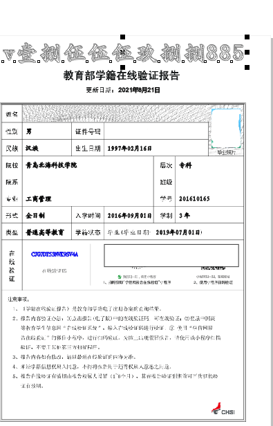 皇冠信用网在线注册_关于学历认证电子注册备案表和学籍在线验证报告您了解多少皇冠信用网在线注册，有什么区别？