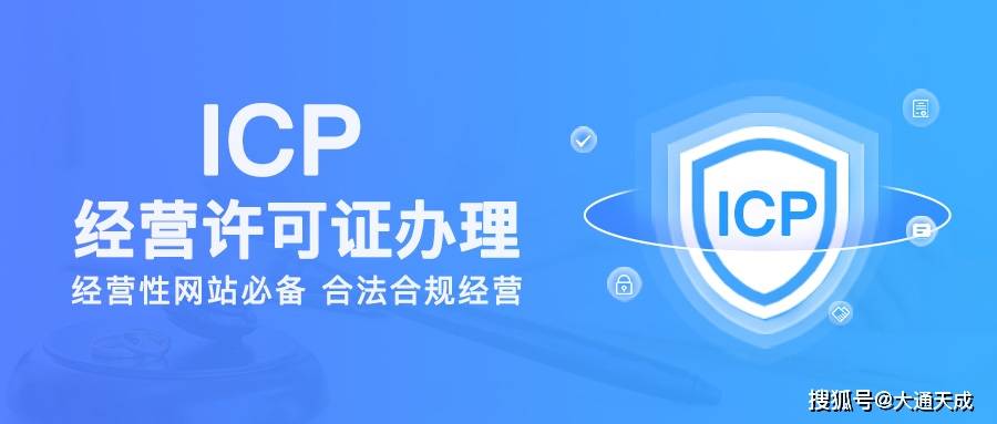 皇冠信用网在线申请_ICP许可证办理,在线申请网址是什么?