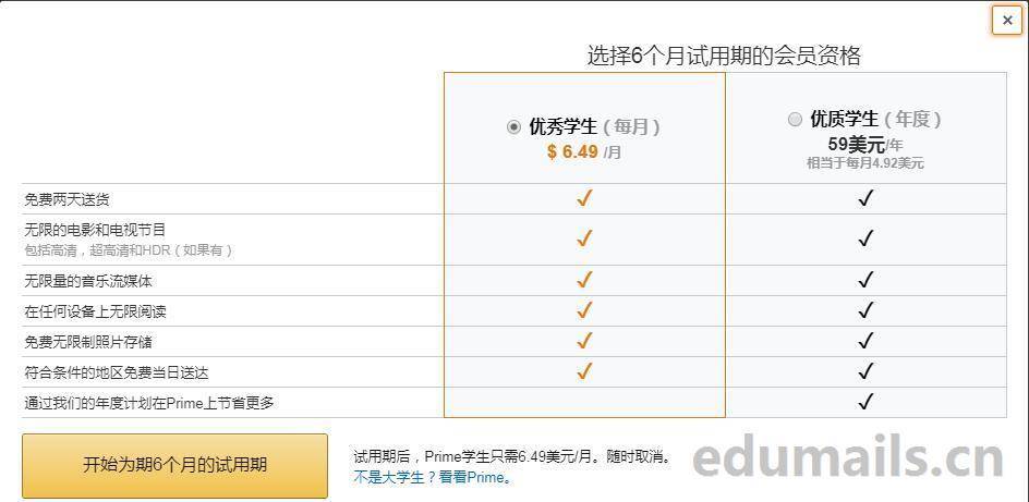 皇冠信用网会员申请_edu邮箱免费申请注册白嫖amazon亚马逊学生会员prime