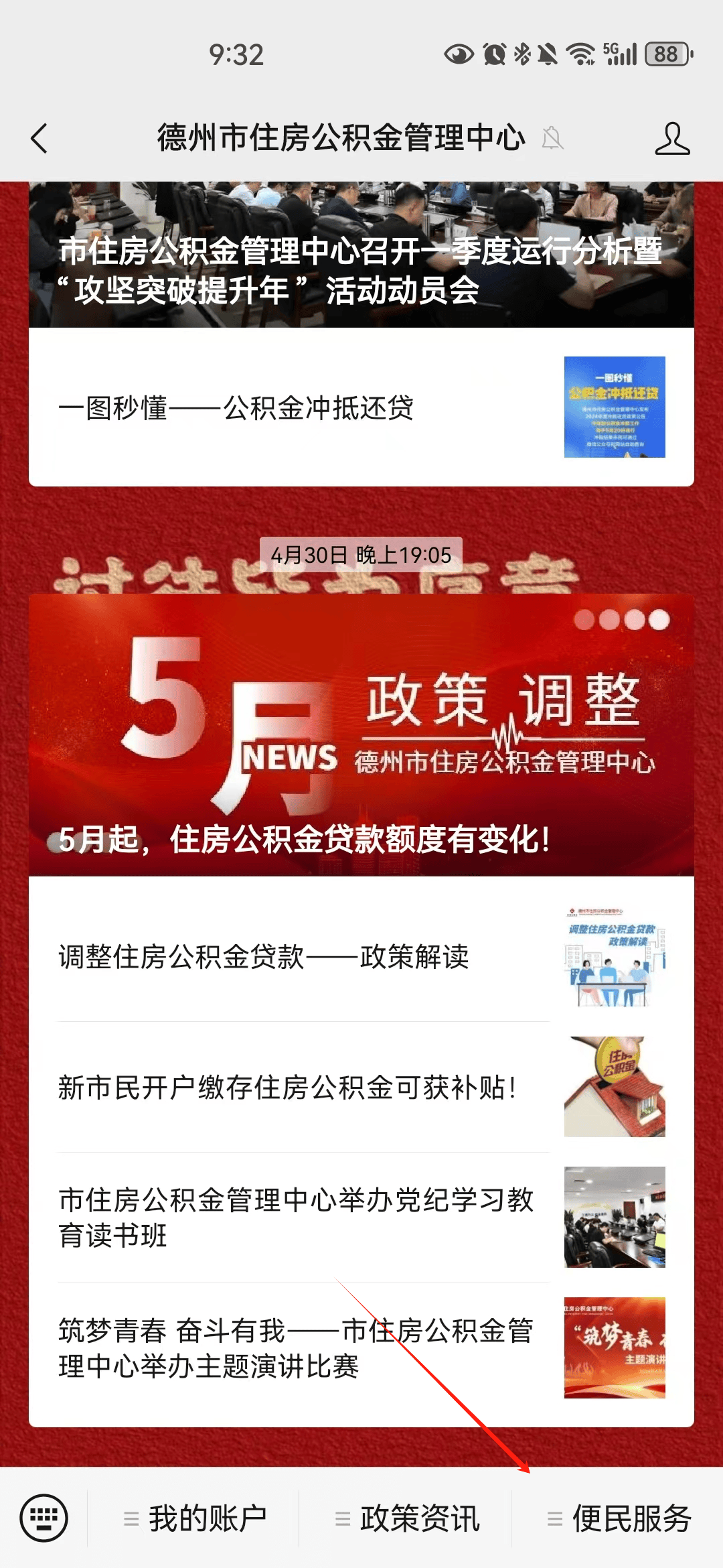 皇冠信用网在线开户_新市民缴存开户操作指南——微信在线开户