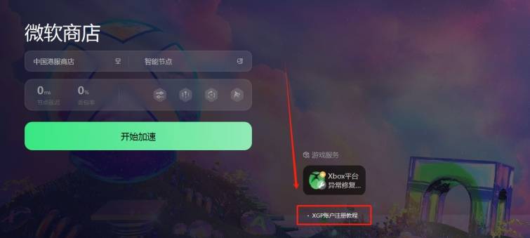 皇冠信用网会员怎么开通_XGP怎么下载皇冠信用网会员怎么开通？XGP会员如何开通？详细教程